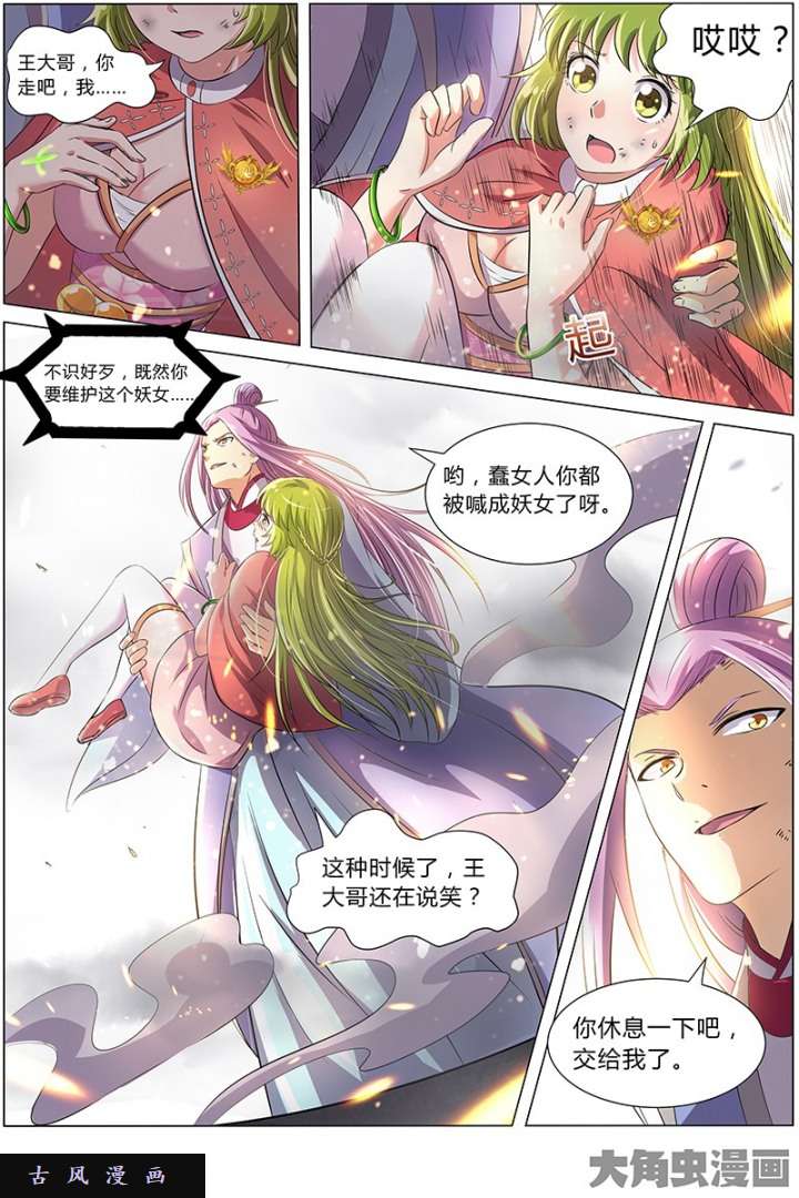 驭灵师凶兵（23）
