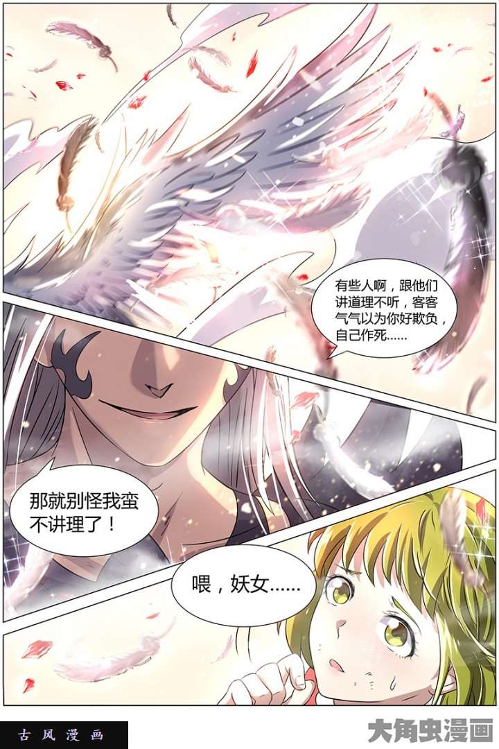 驭灵师凶兵（23）
