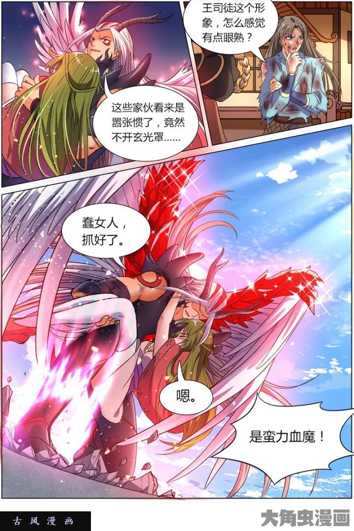 驭灵师血魔（1）