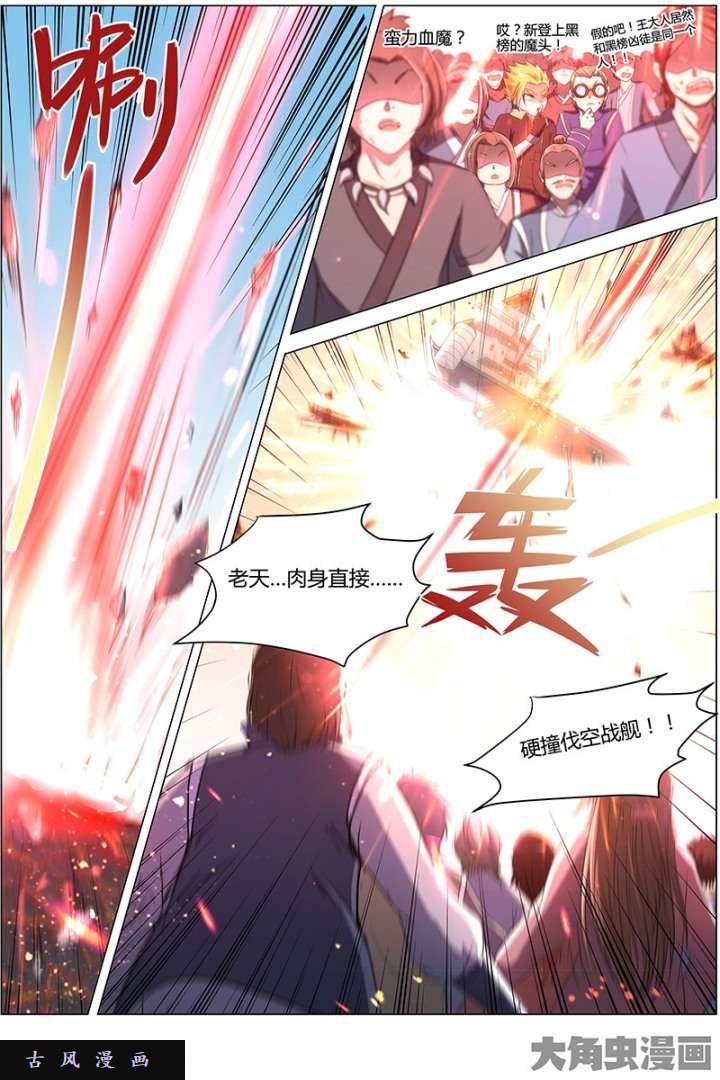 驭灵师血魔（1）