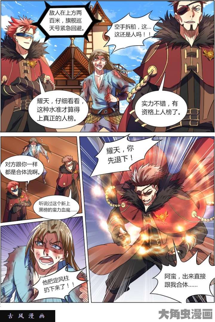 驭灵师血魔（1）