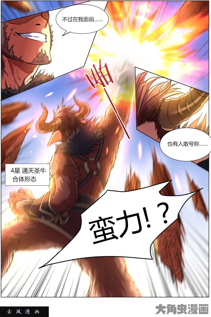 驭灵师血魔（1）