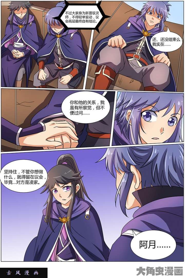 驭灵师血魔（4）