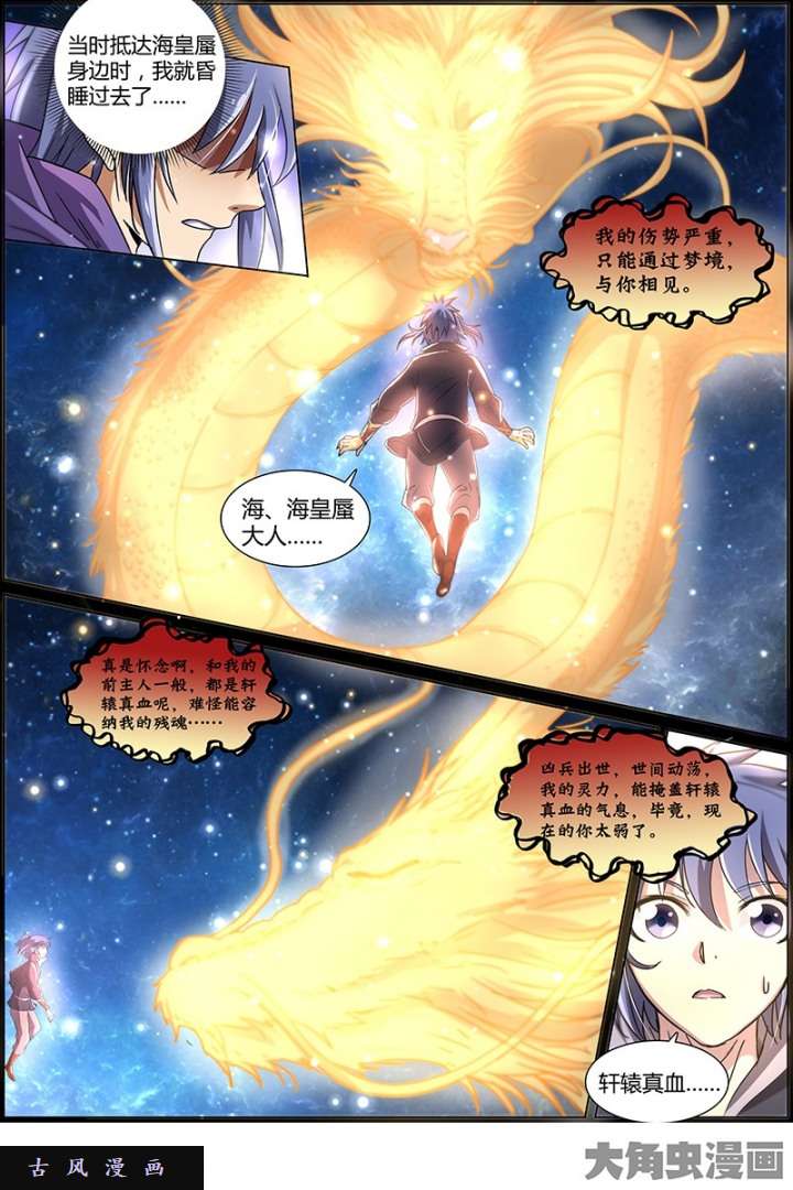 驭灵师血魔（4）