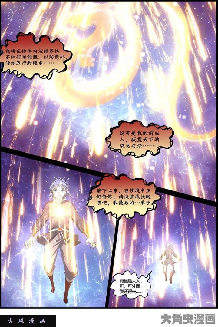 驭灵师血魔（4）
