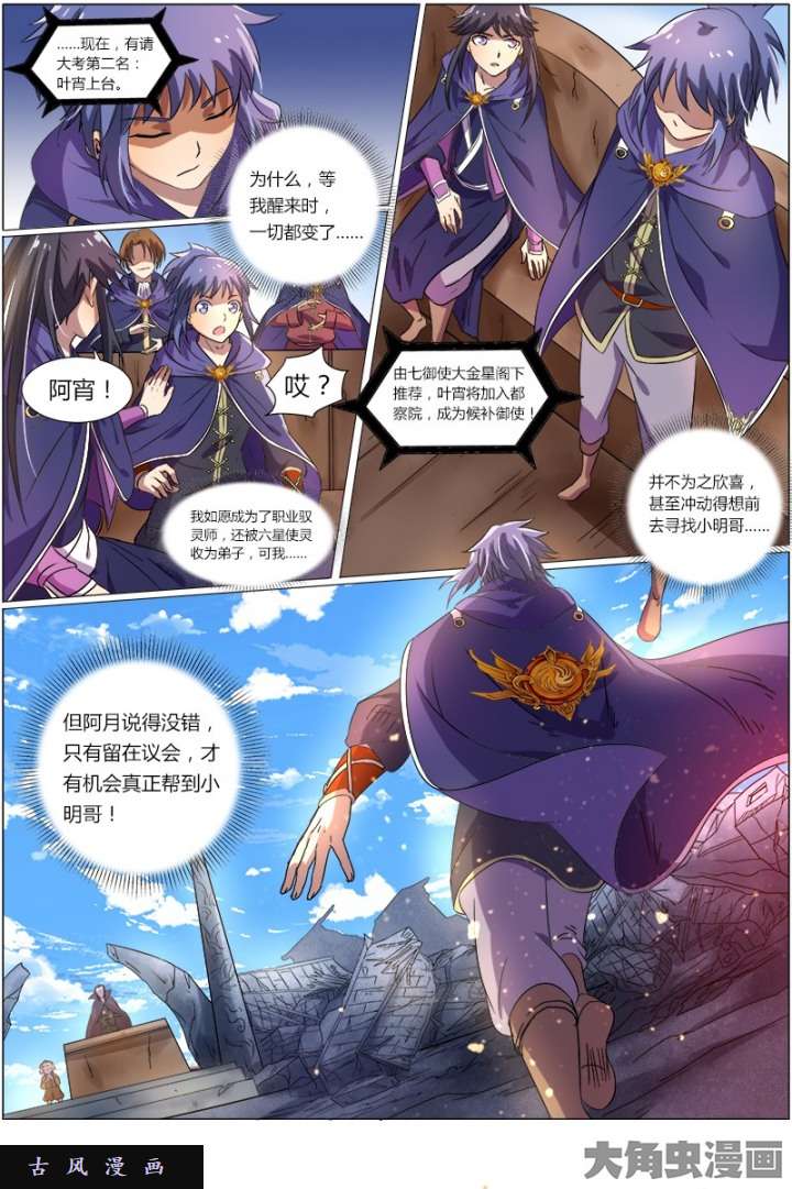 驭灵师血魔（4）