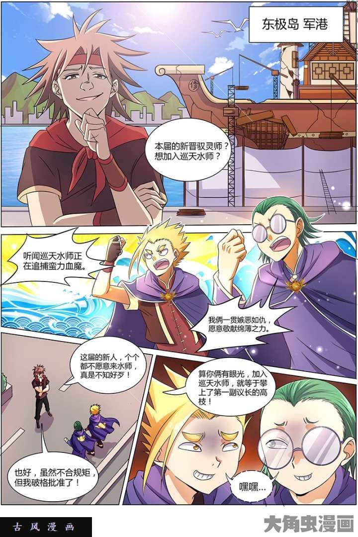 驭灵师血魔（4）
