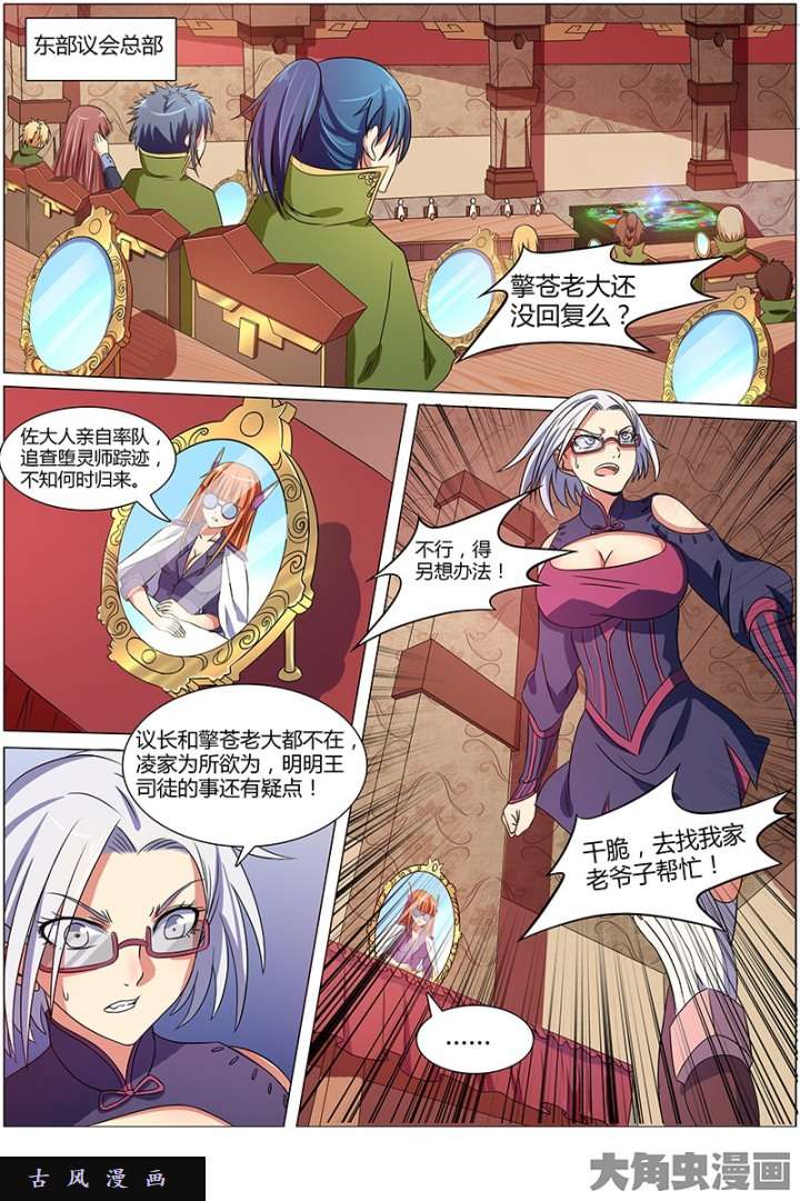 驭灵师血魔（4）