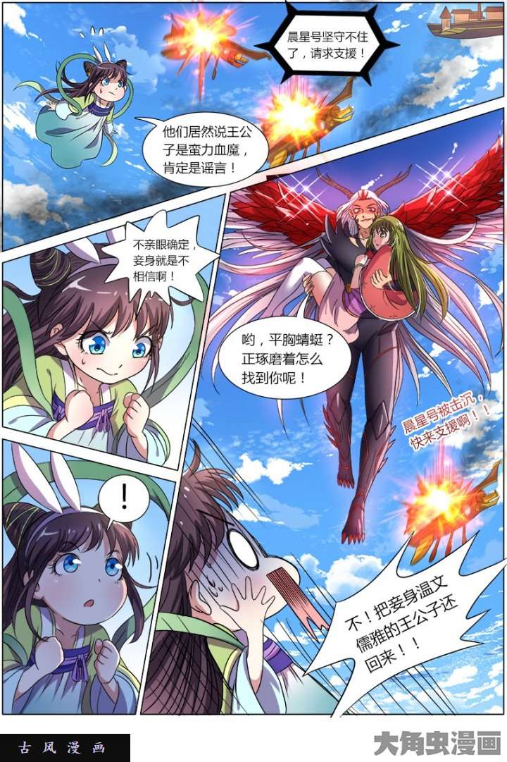 驭灵师血魔（2）