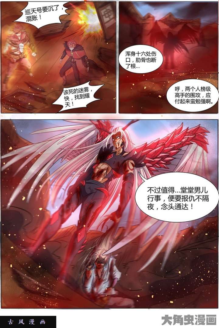 驭灵师血魔（2）