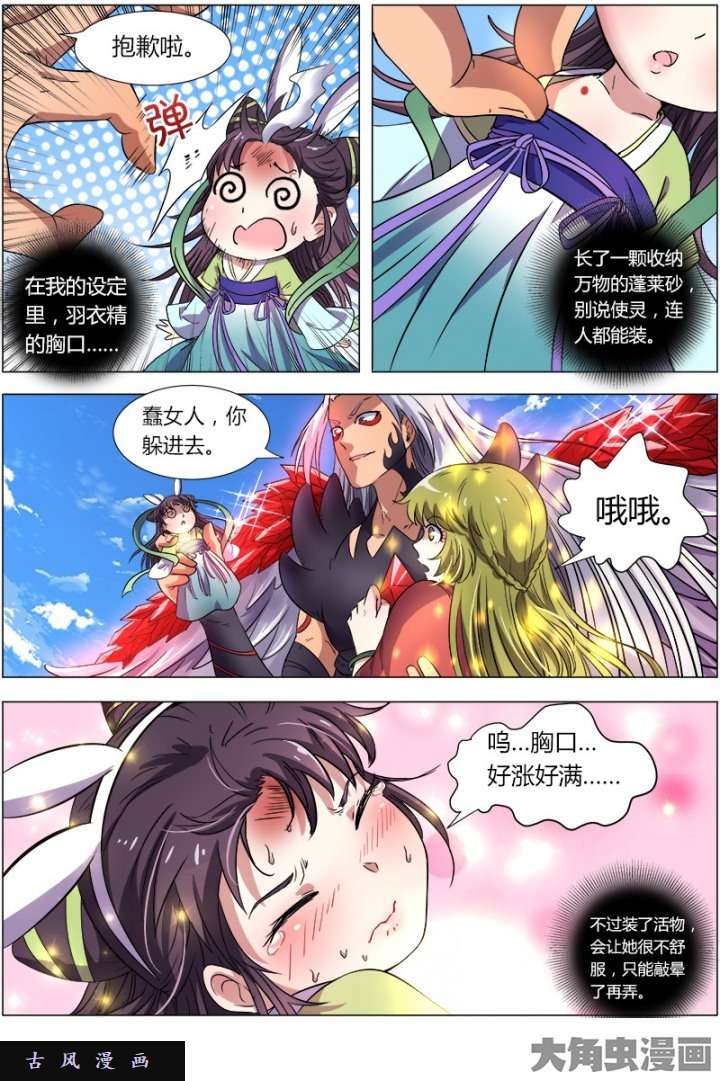 驭灵师血魔（2）