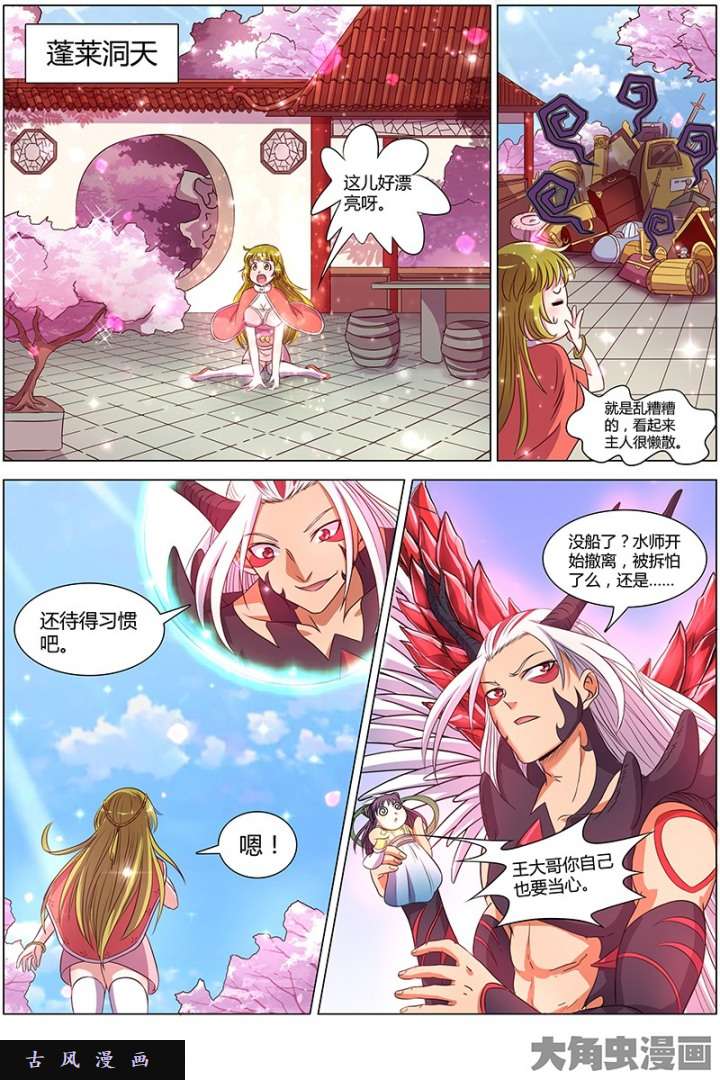 驭灵师血魔（2）