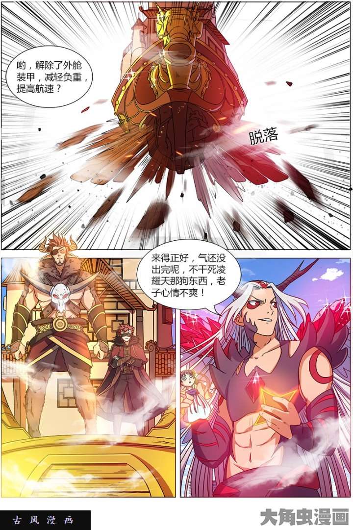 驭灵师血魔（2）