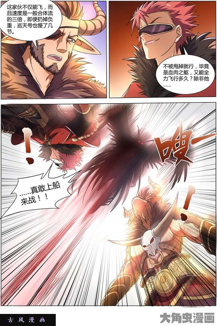 驭灵师血魔（2）
