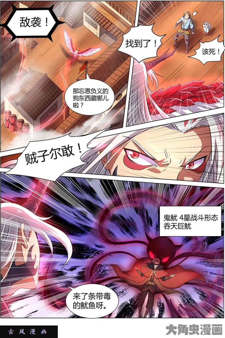 驭灵师血魔（2）