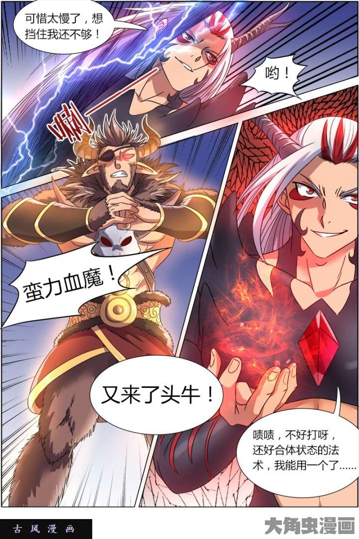 驭灵师血魔（2）