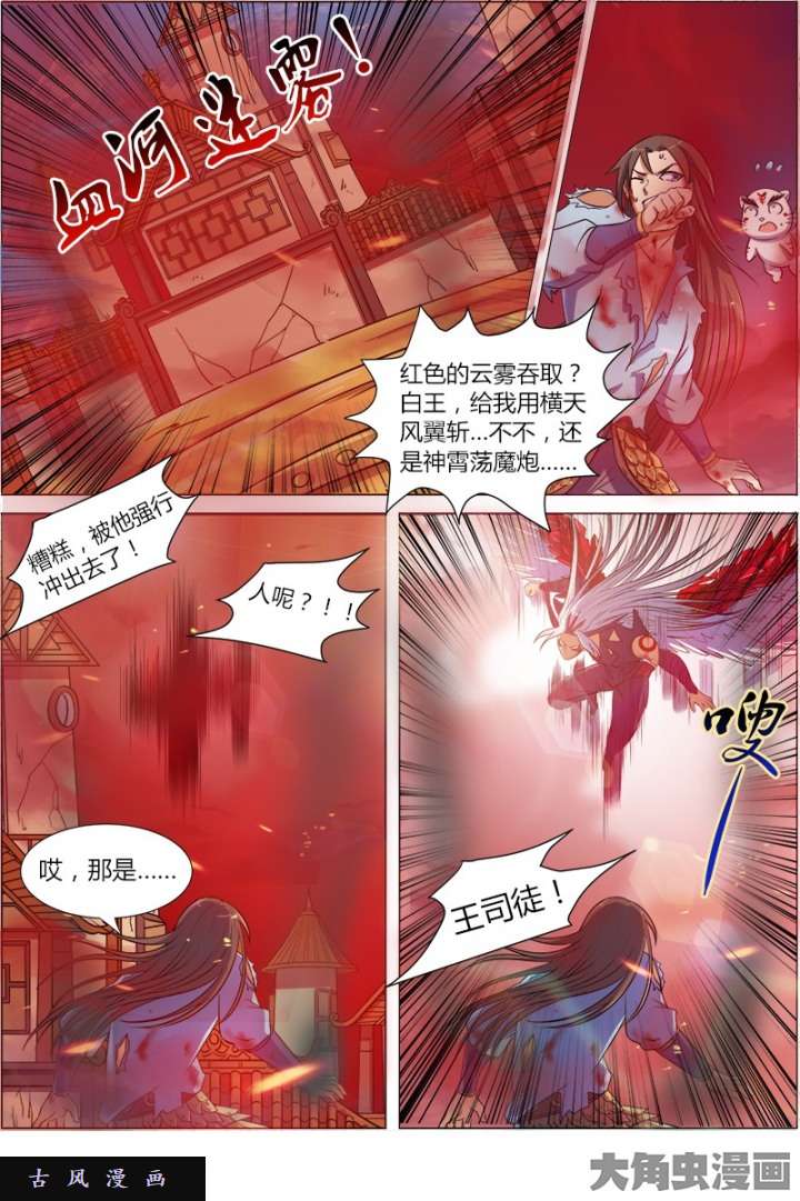 驭灵师血魔（2）