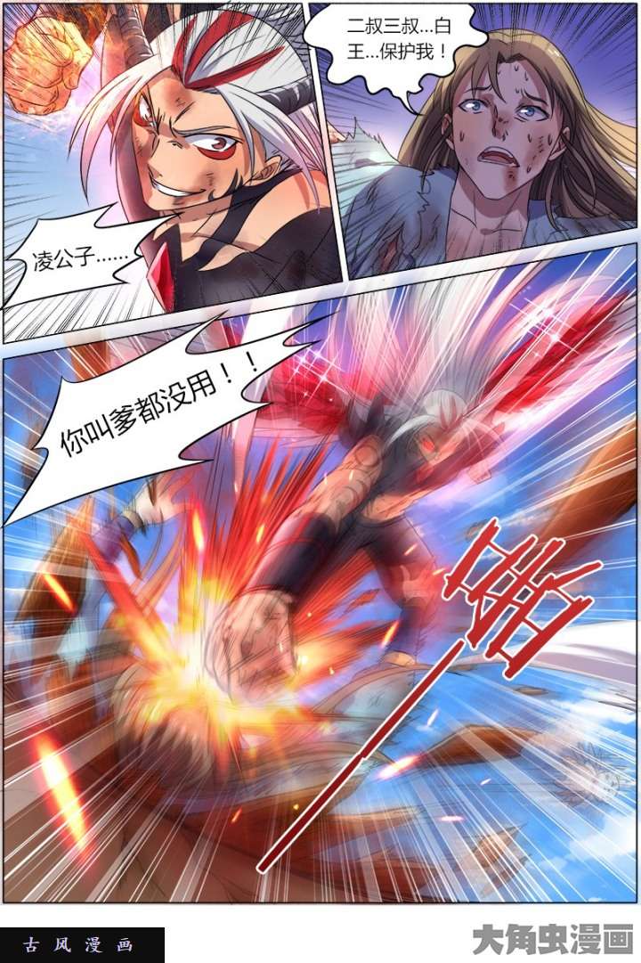 驭灵师血魔（2）