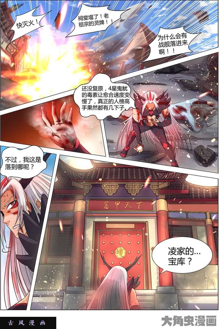 驭灵师血魔（3）