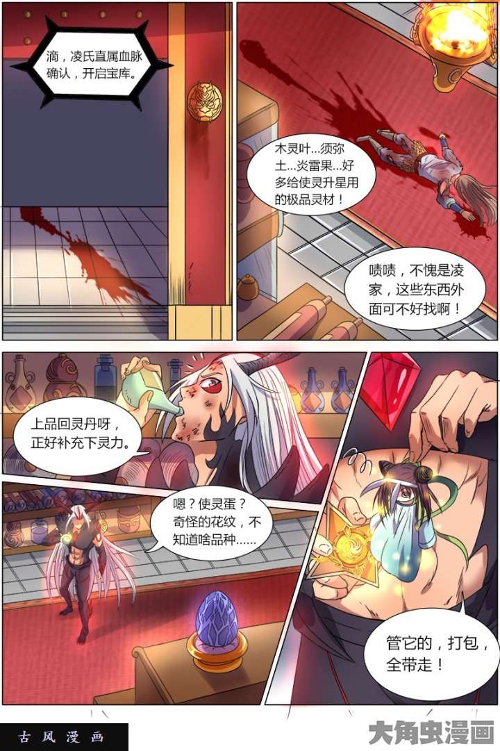 驭灵师血魔（3）