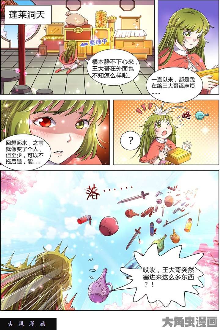 驭灵师血魔（3）