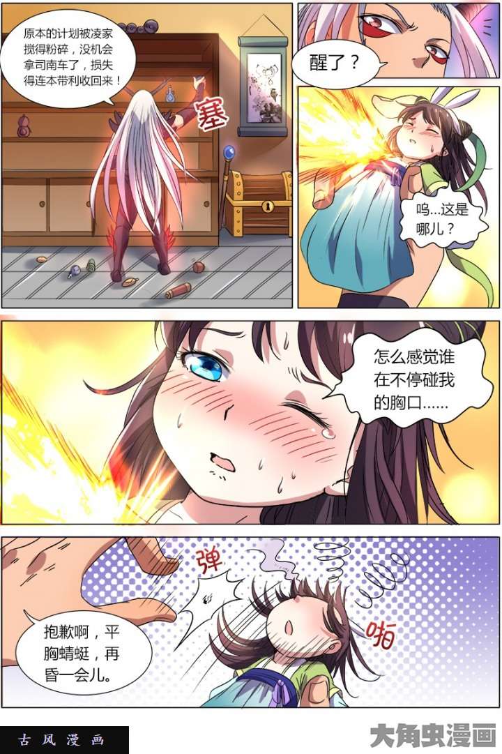 驭灵师血魔（3）