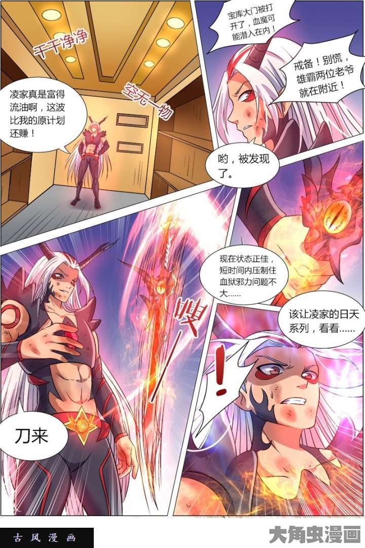 驭灵师血魔（3）