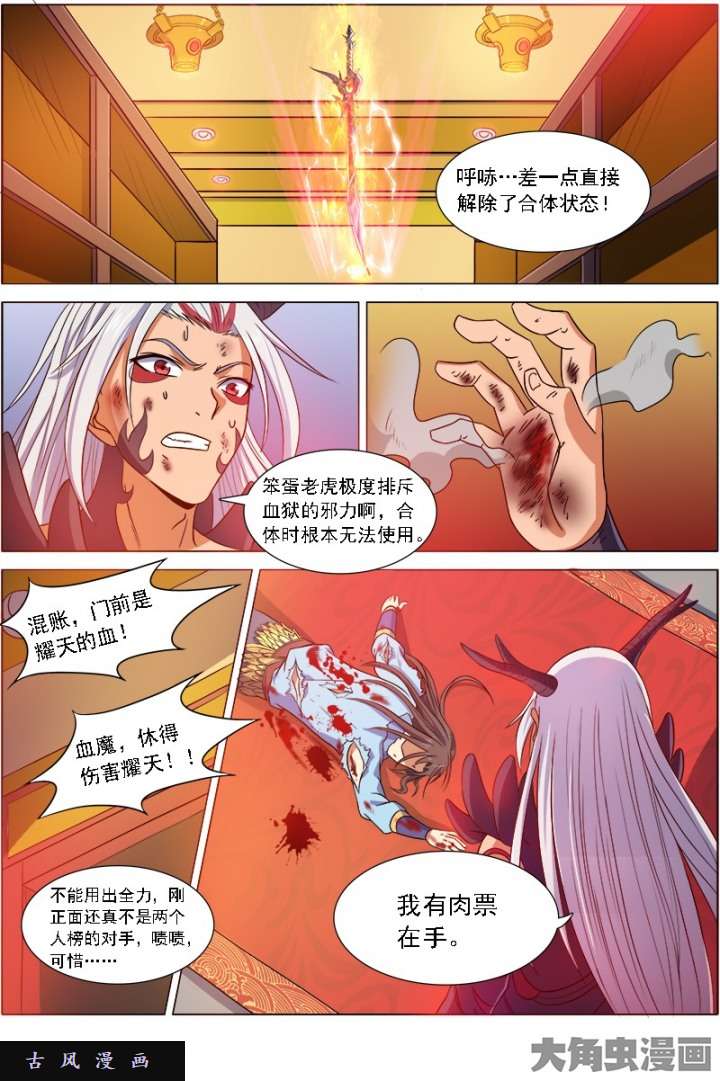 驭灵师血魔（3）