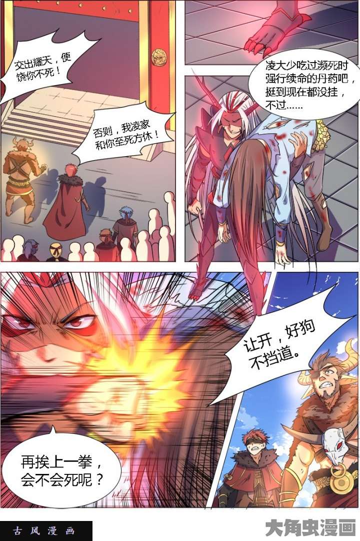 驭灵师血魔（3）