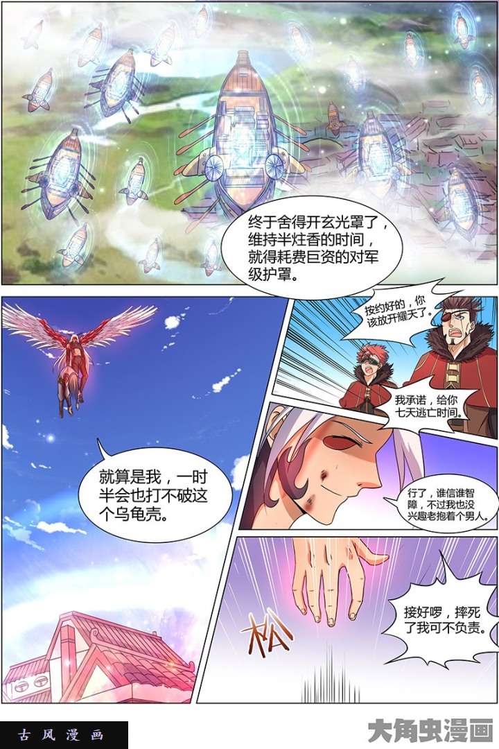 驭灵师血魔（3）