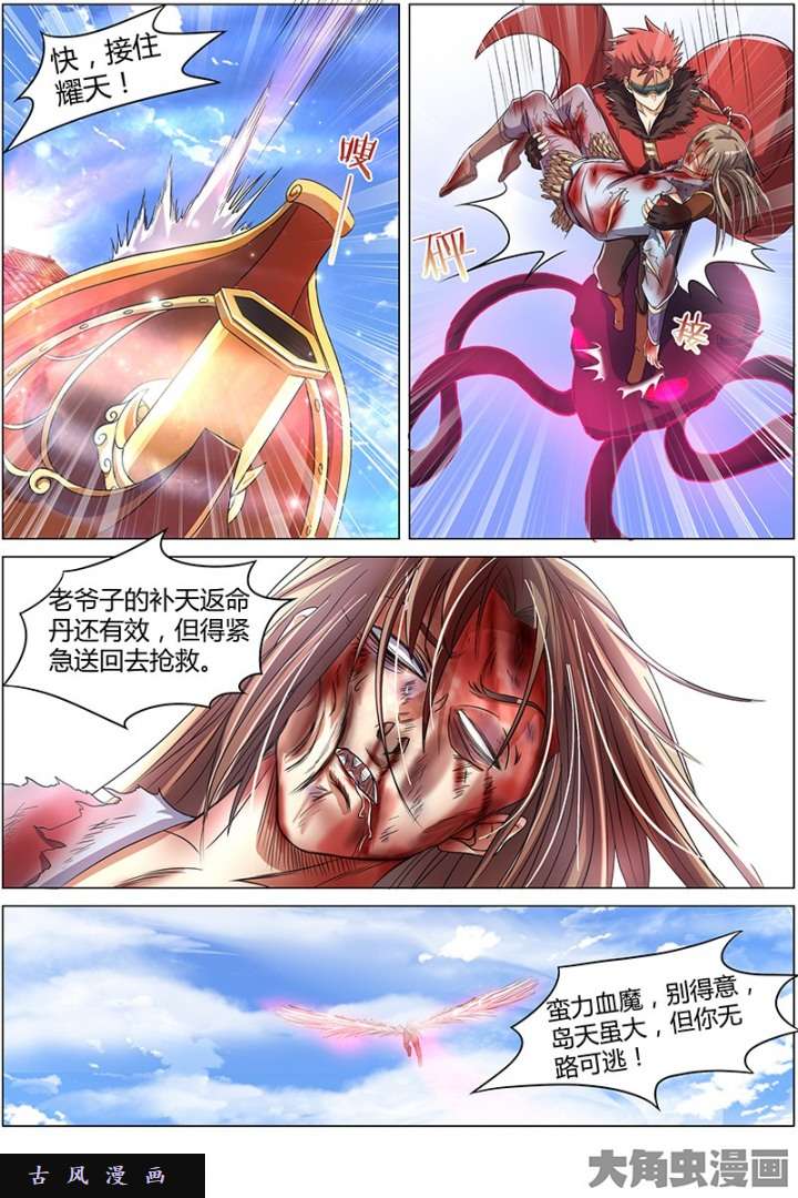 驭灵师血魔（3）