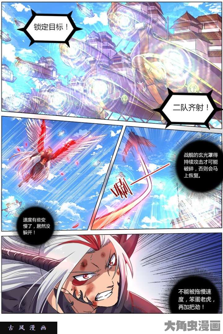 驭灵师血魔（6）