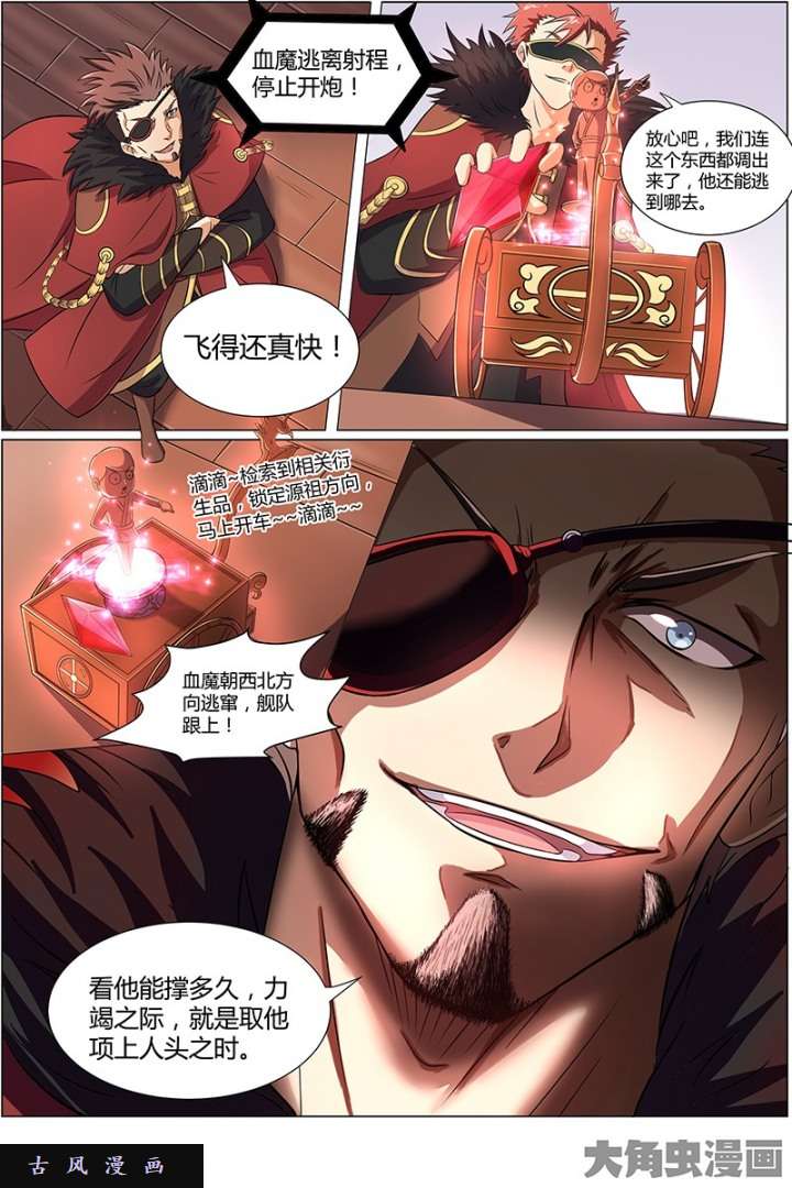 驭灵师血魔（6）