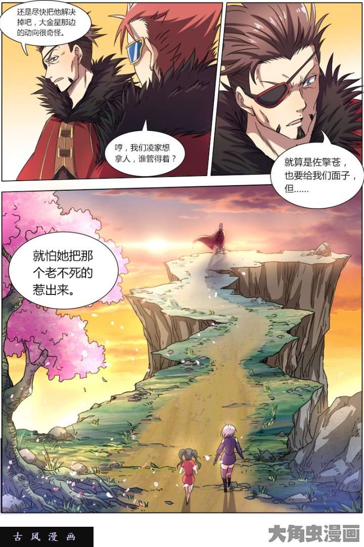 驭灵师血魔（6）