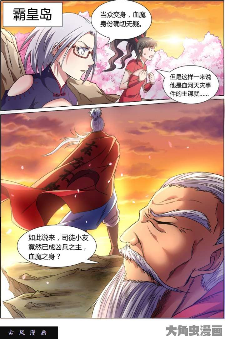 驭灵师血魔（6）