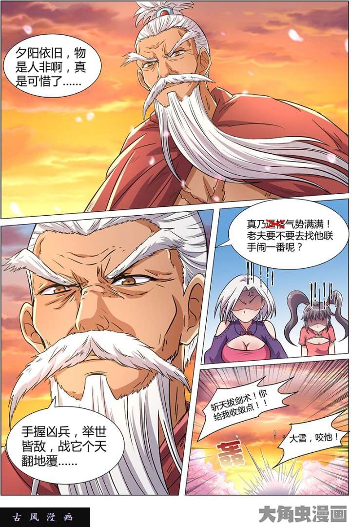 驭灵师血魔（6）