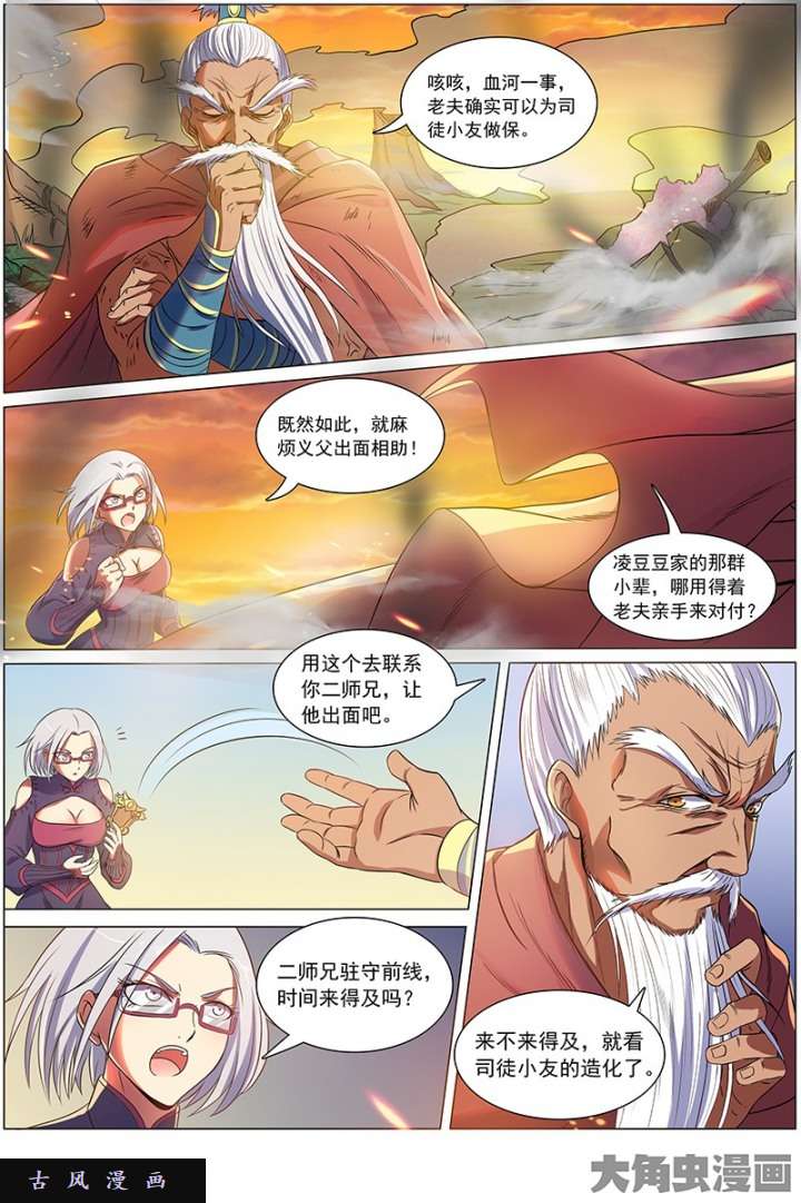 驭灵师血魔（6）