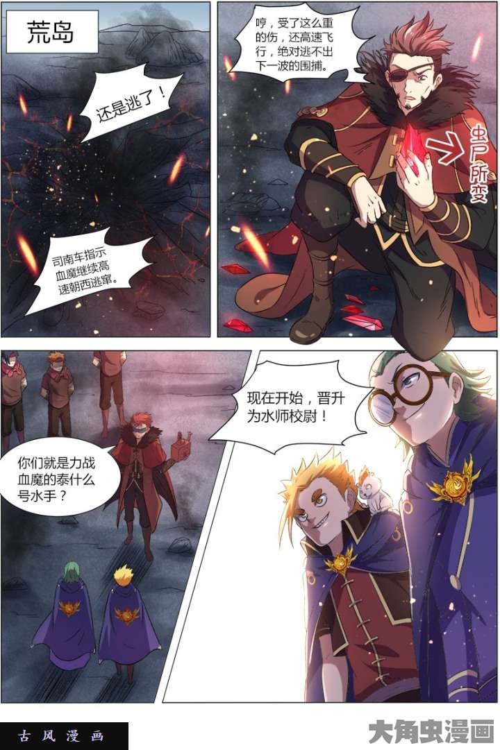 驭灵师血魔（8）