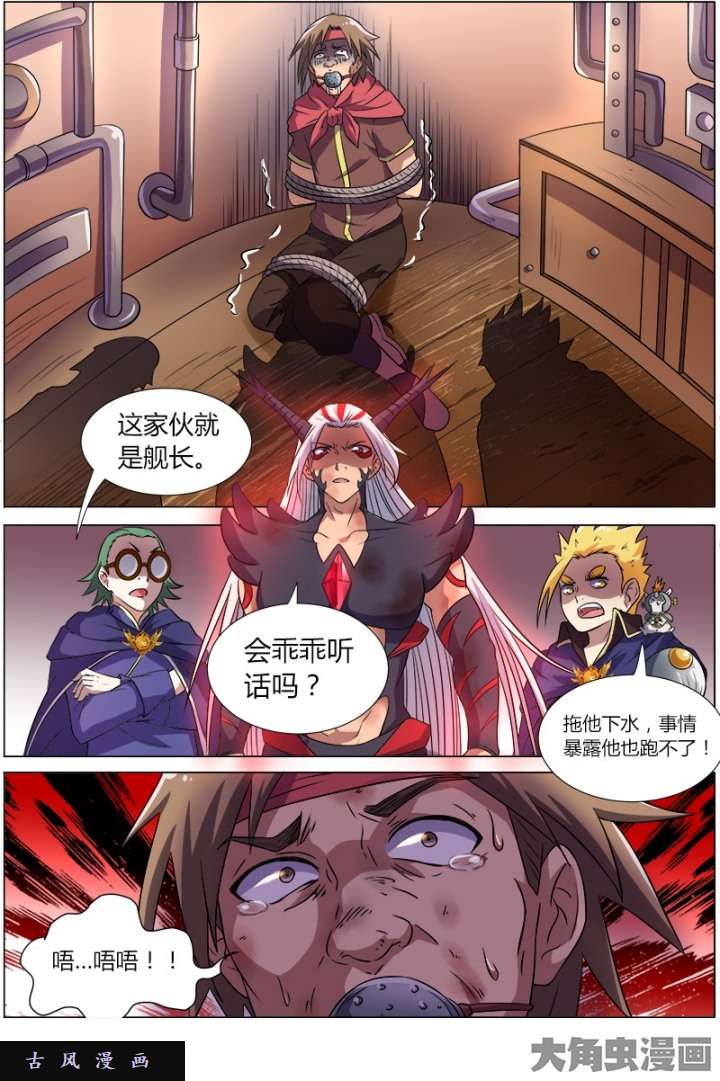 驭灵师血魔（8）