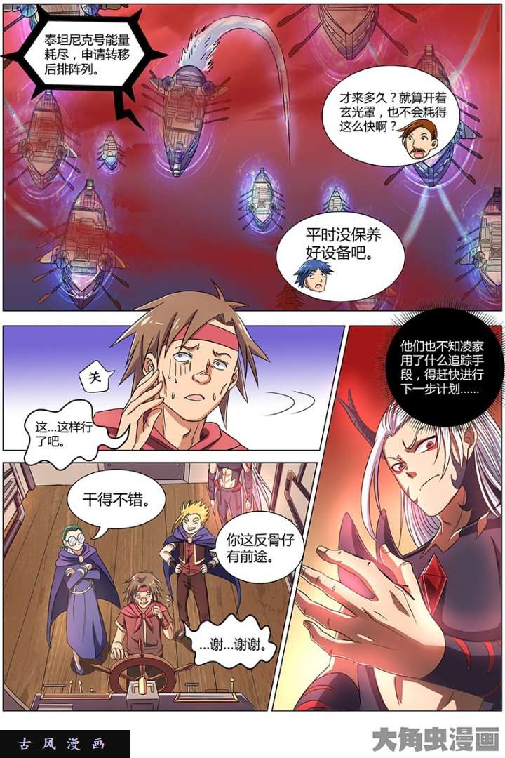 驭灵师血魔（8）