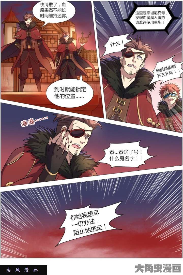 驭灵师血魔（8）