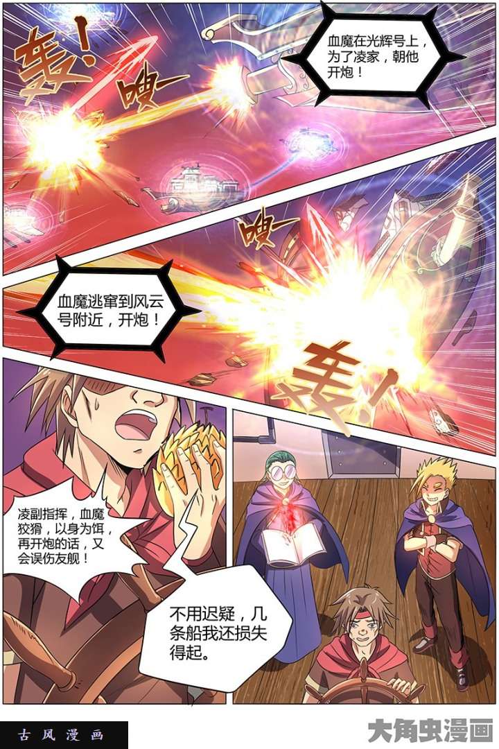 驭灵师血魔（8）