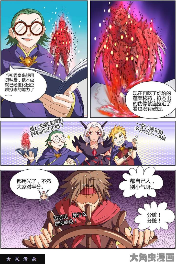 驭灵师血魔（8）