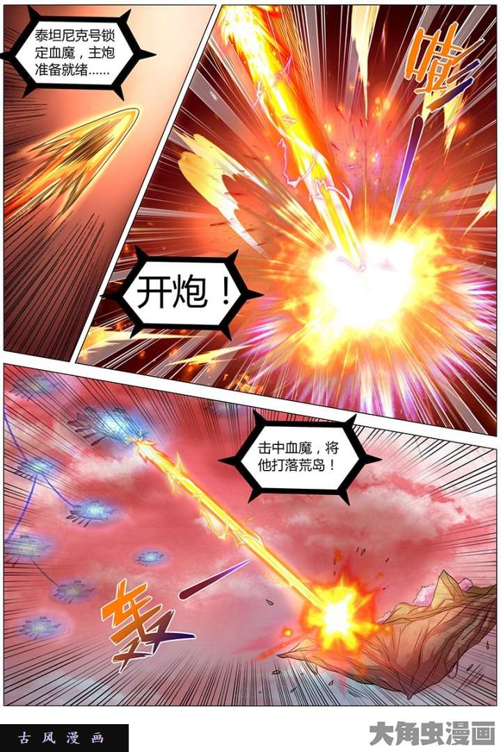驭灵师血魔（8）