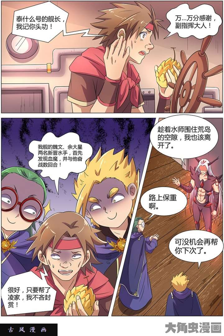 驭灵师血魔（8）