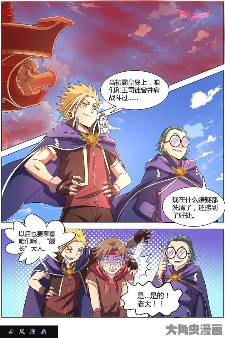 驭灵师血魔（8）