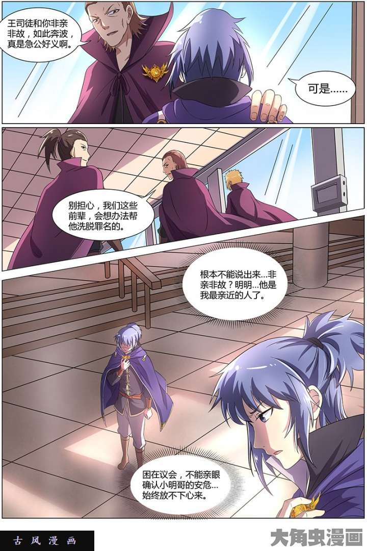驭灵师血魔（9）