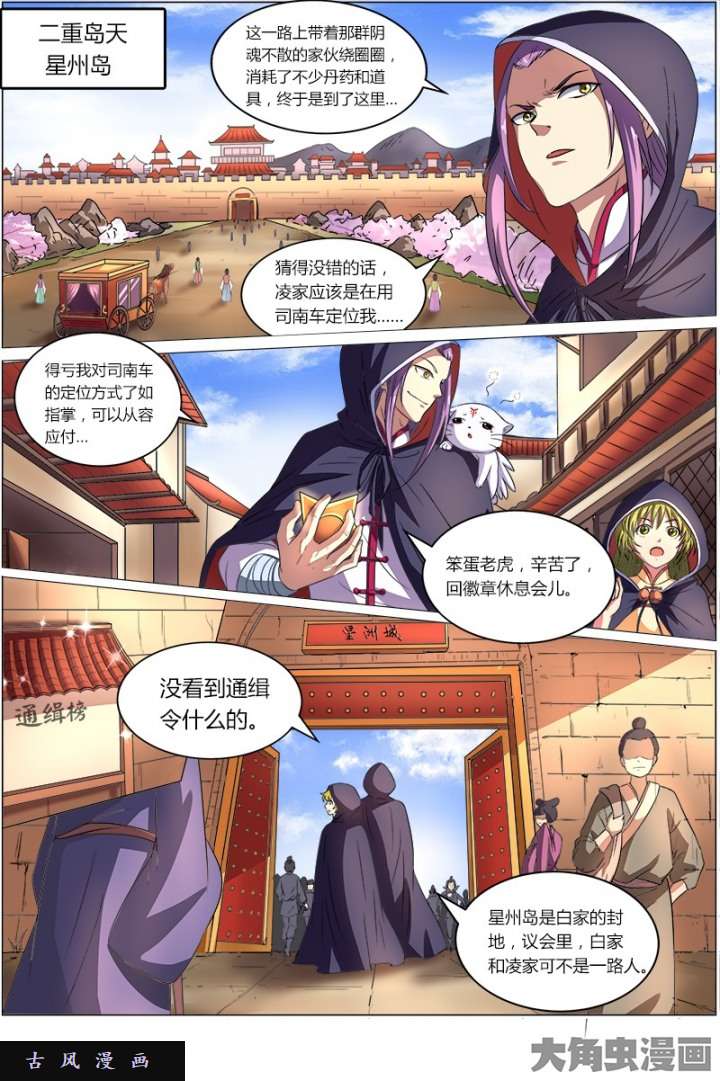 驭灵师血魔（9）