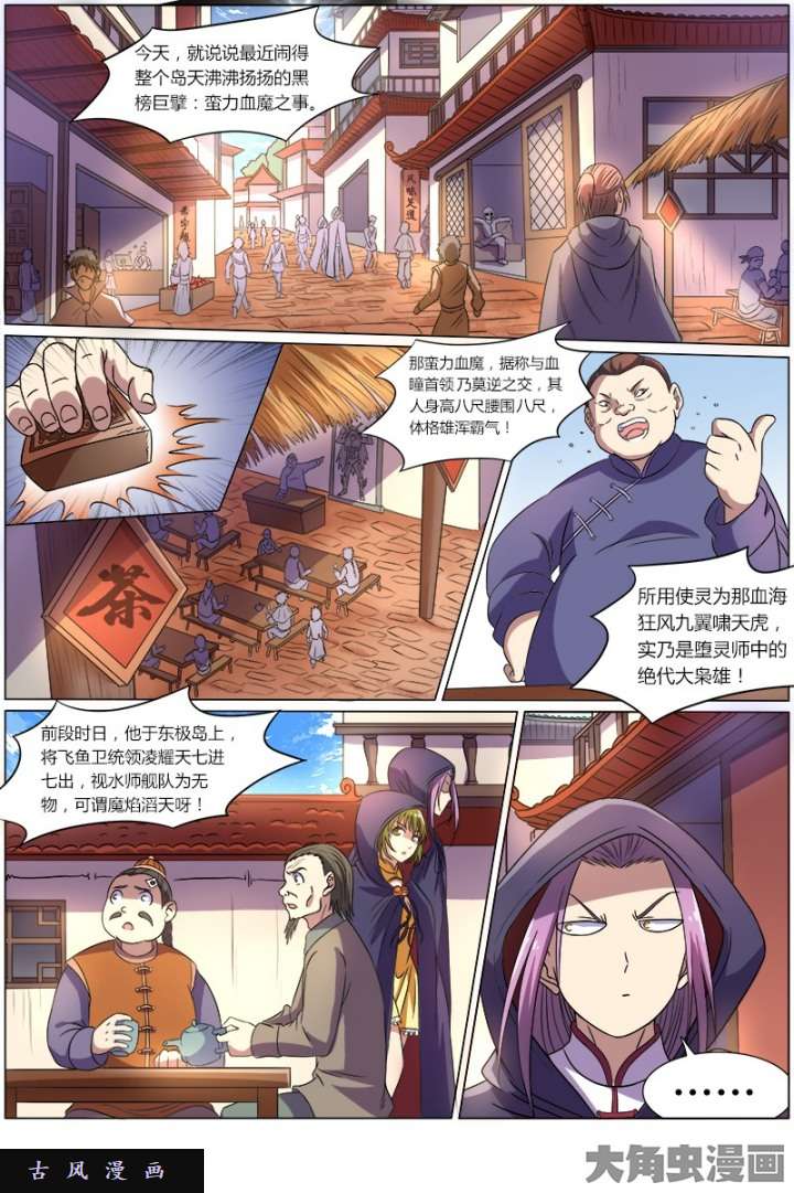 驭灵师血魔（9）