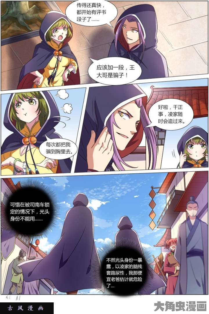 驭灵师血魔（9）